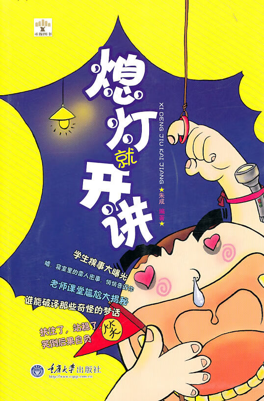 熄灯就开讲朱成【正版好书,下单速发】