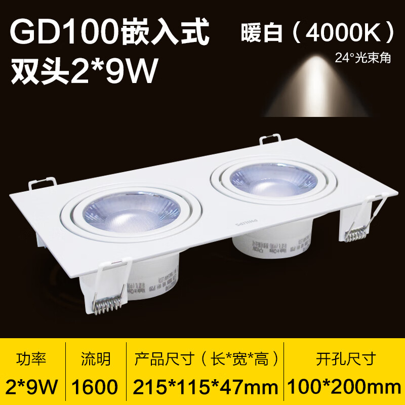 飛利浦（PHILIPS）雙頭射燈led嵌入式家用白色斗膽燈防眩光天花燈斗膽燈方形格柵燈 雙頭2*9W(暖白光)開孔100*200mm