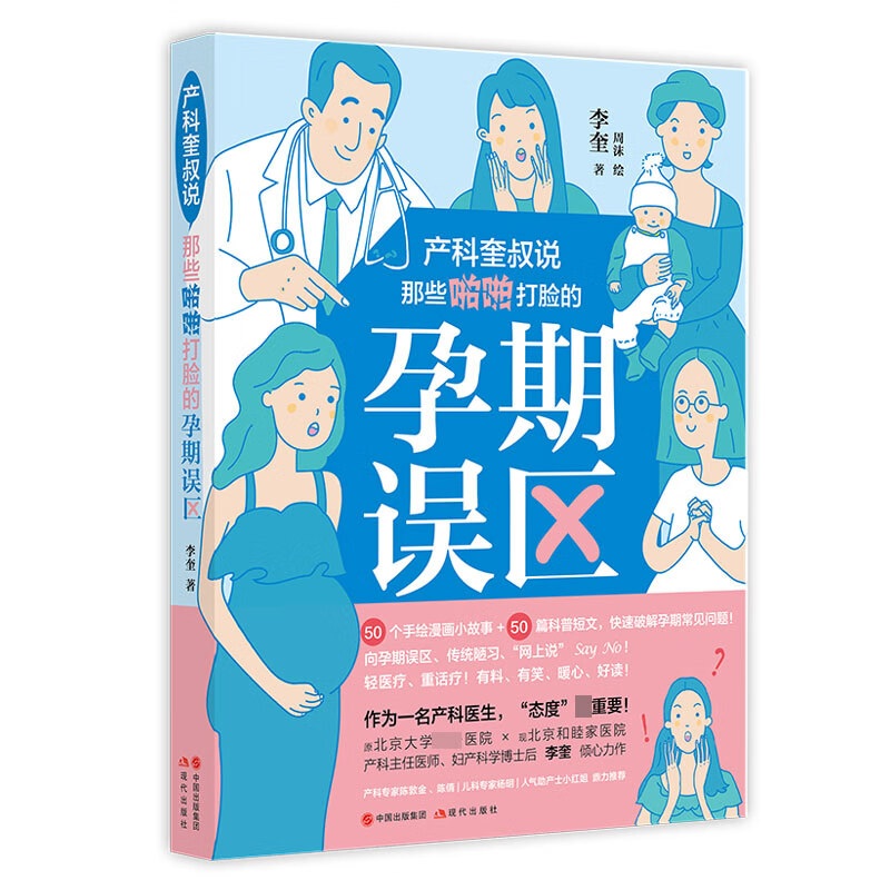 产科奎叔说(那些啪啪打脸的孕期误区)