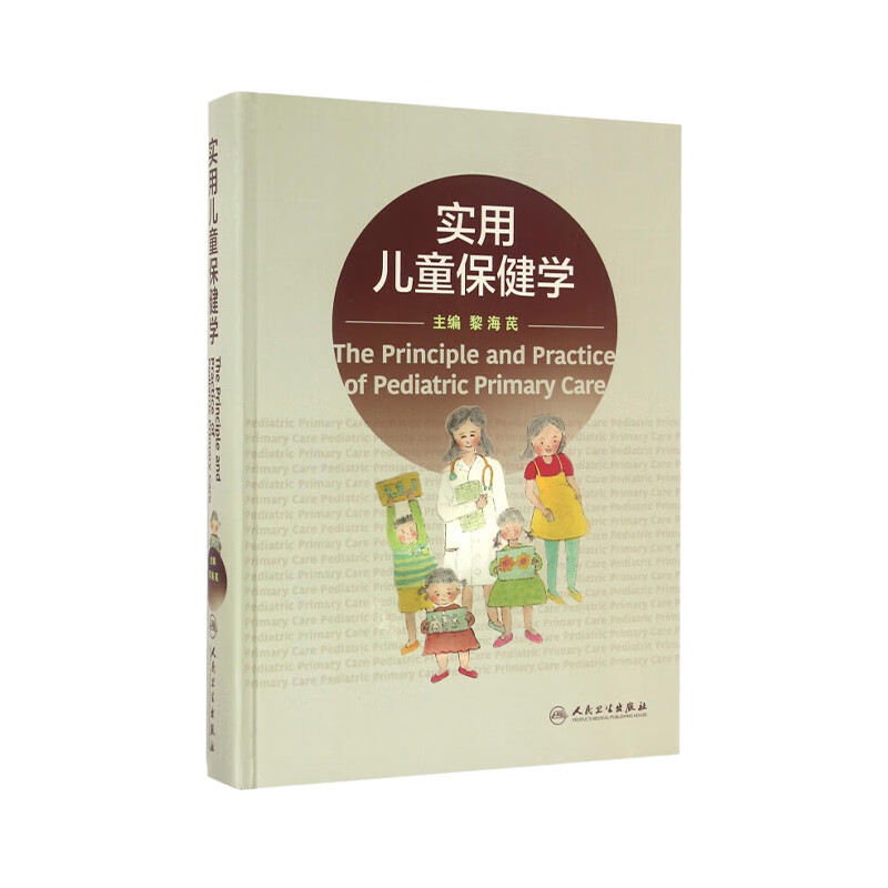 实用儿童保健学