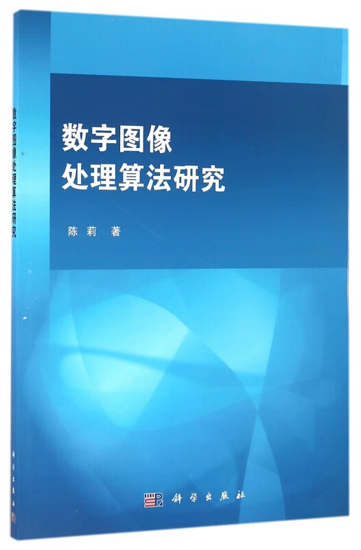 数字图像处理算法研究