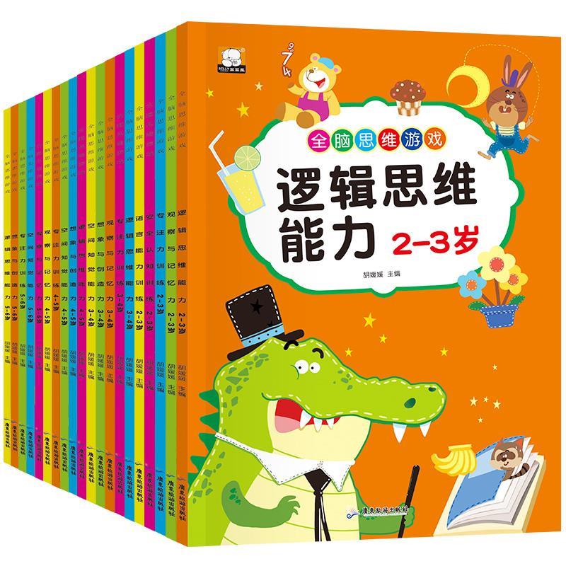 全脑思维【正版】