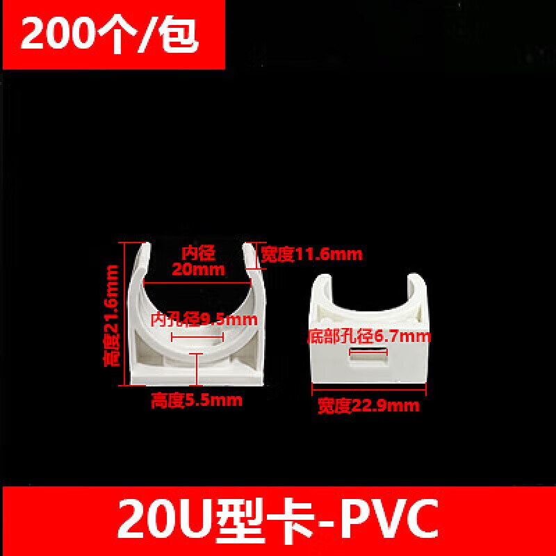 铁臣u型管卡pvc线管卡扣ppr水管固定夹平坐卡塑料管道支架卡箍离墙码 白色PVC-20mmU型卡(200只/包)