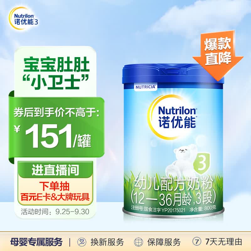 诺优能活力蓝罐（Nutrilon） 幼儿配方奶粉（12—36月龄 3段）800g怎么看?