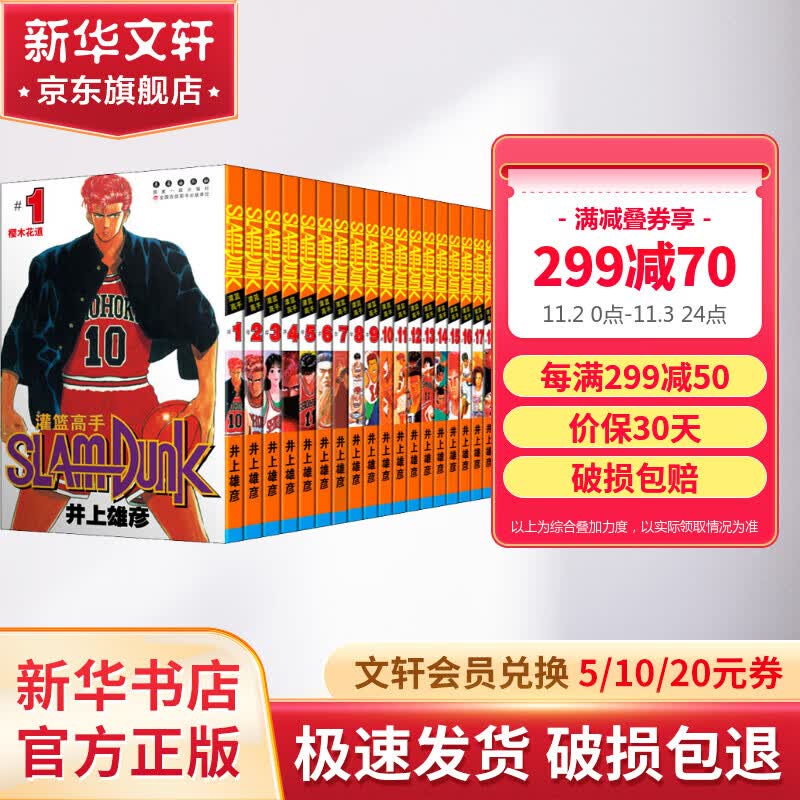 【长春出版社授权+鞋盒版+摆台】《灌篮高手》全套1-31册 青少年青春热血运动漫画 风靡世界的日本二次元小说卡通动漫漫画书使用感如何?