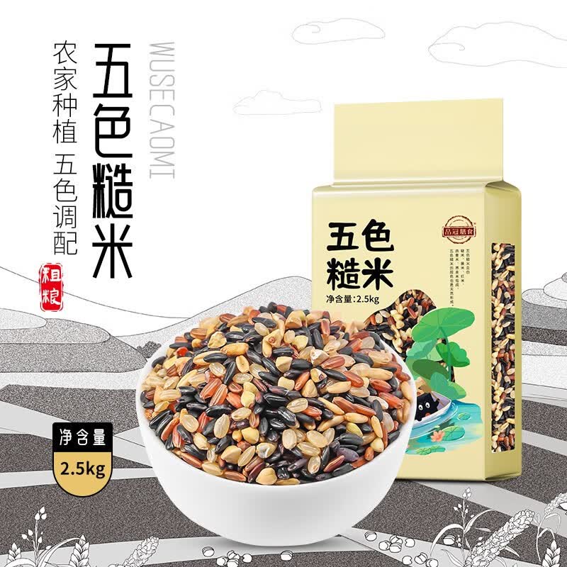 品冠膳食 三色糙米五色糙米低脂低钠轻食五谷杂粮粗粮新米真空包装 五色糙米2.5kg使用感如何?