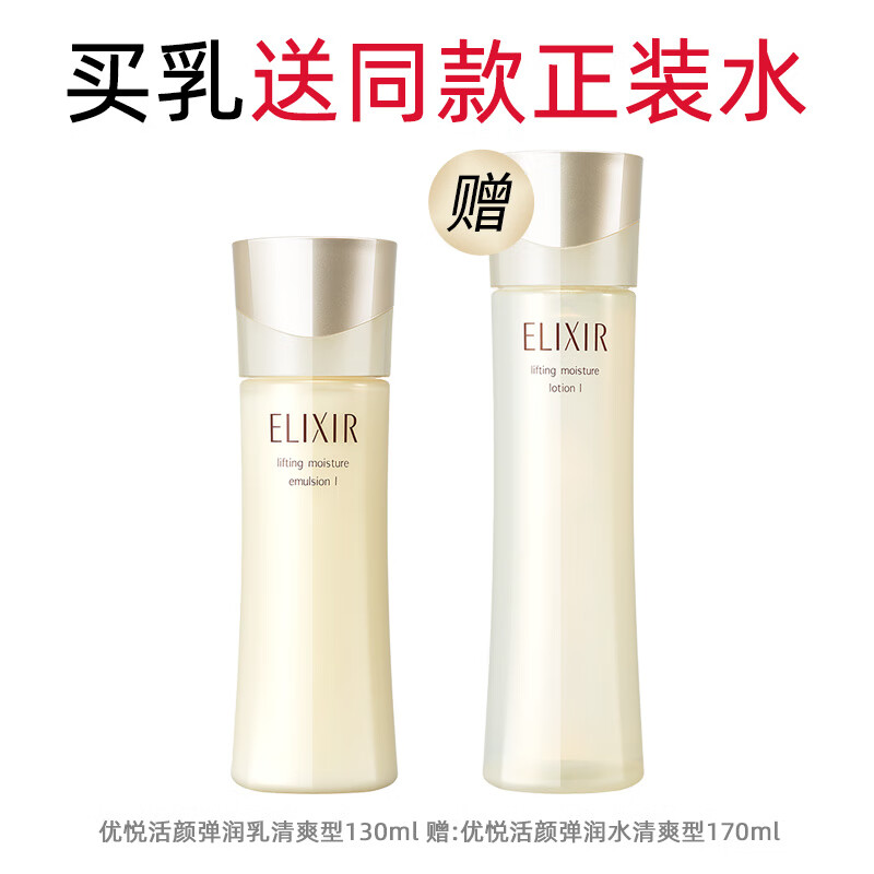 怡丽丝尔胶原弹润水乳护肤品套装(清爽型)抗皱紧致保湿生日礼物送女友