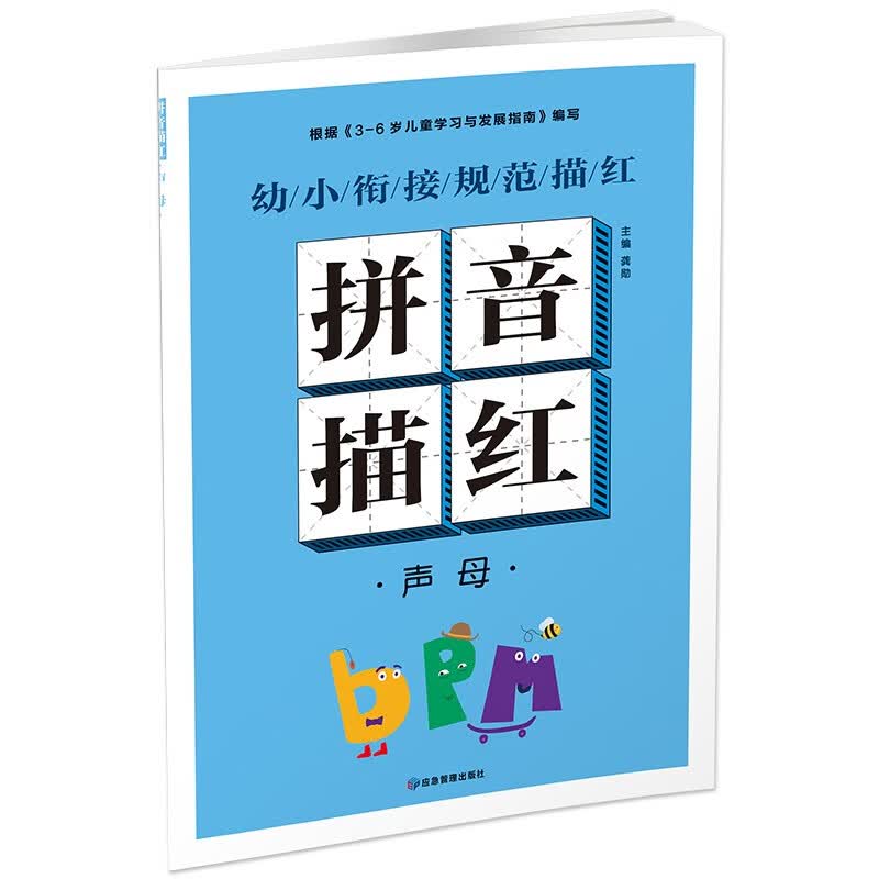 幼小衔接规范描红 拼音描红 声母数字汉字拼音笔画笔顺描红字帖练字本 幼儿园1到100儿童笔划生字本天天练学前班大班幼升小声母韵母教材训练