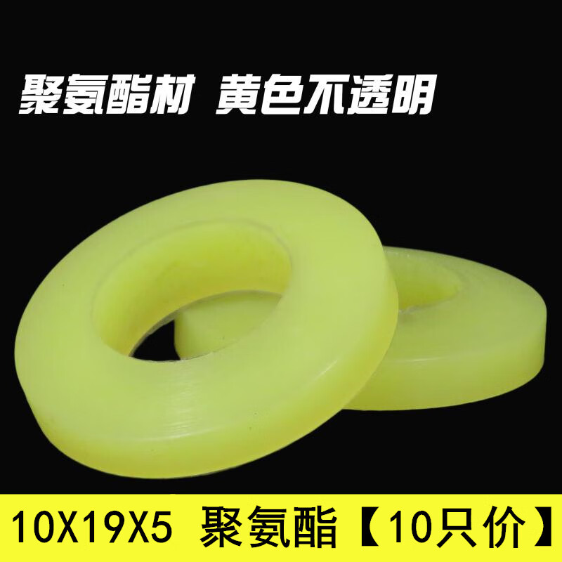 豫泰睿聚氨酯聯(lián)軸器彈性墊圈柱銷緩沖膠圈橡膠牛筋減震墊圈防震牛津 10X19X5 聚氨酯【10只價】