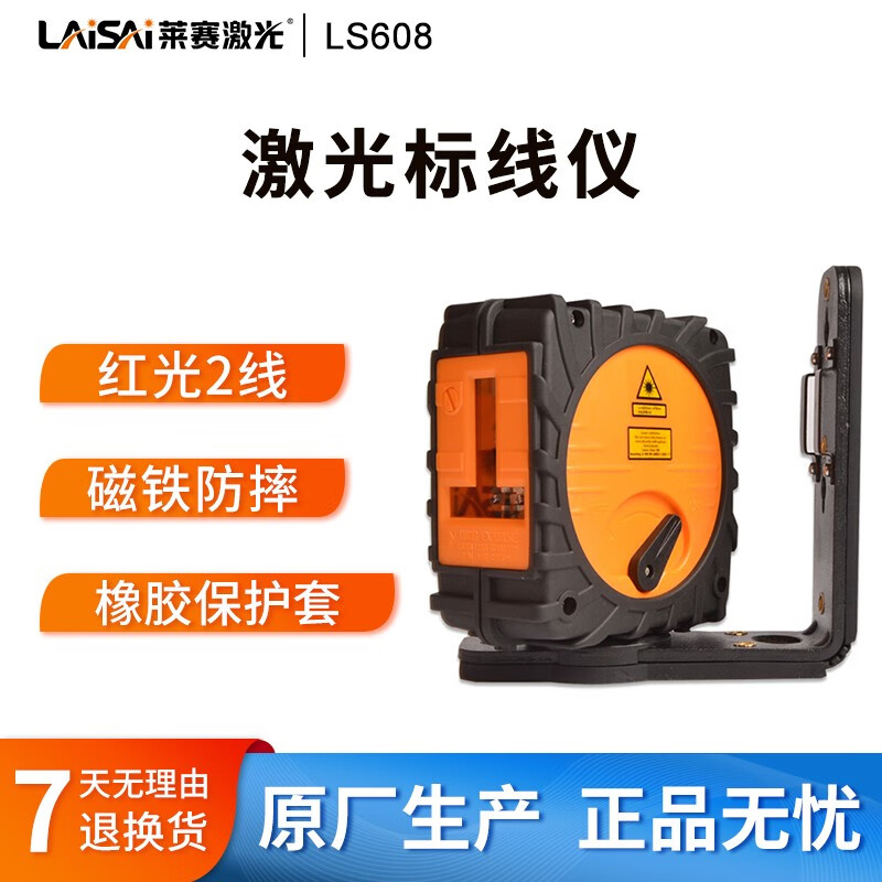 莱赛LAiSAi水平仪2线激光高精度LS608红外线脚手架标线仪可打斜线标线仪 LS608简配（不含脚架）