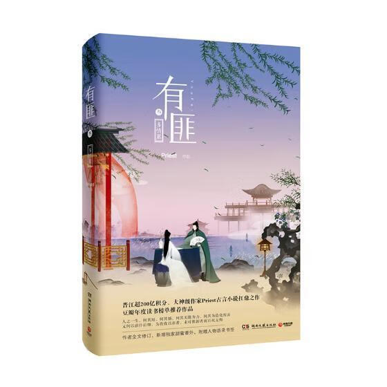 有匪.叁，多情累/青春文学/9787540481308