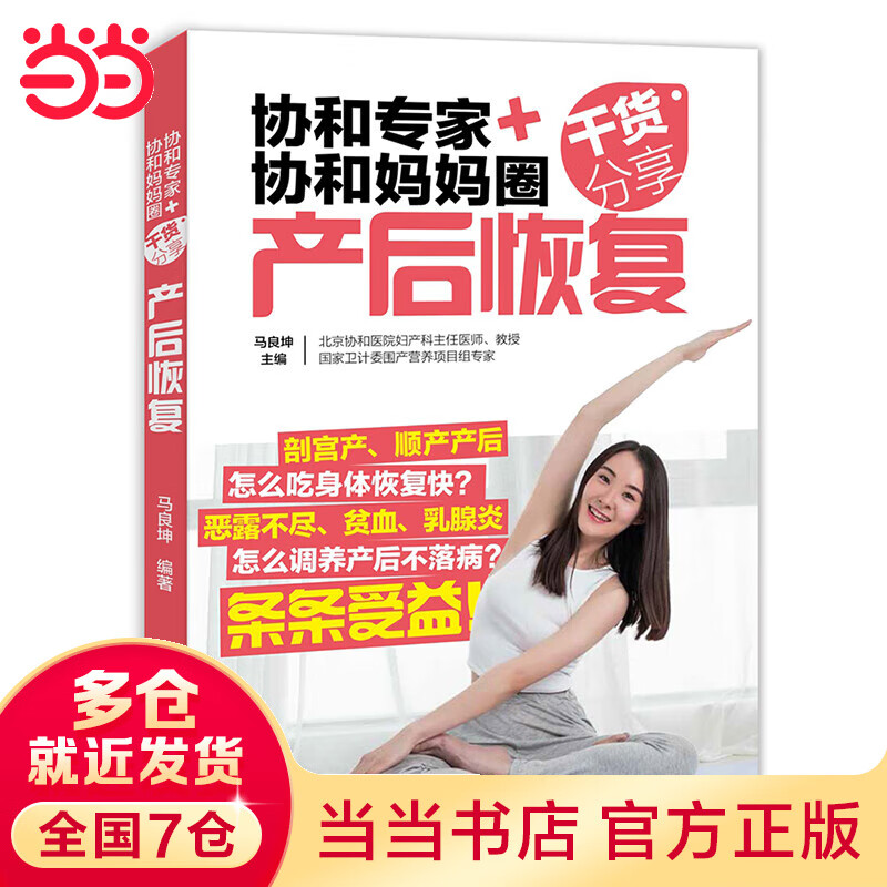 协和专家+协和妈妈圈干货分享：产后恢复