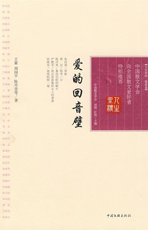 人生坐标—情爱卷《爱的回音壁》【正版图书,放心购买】