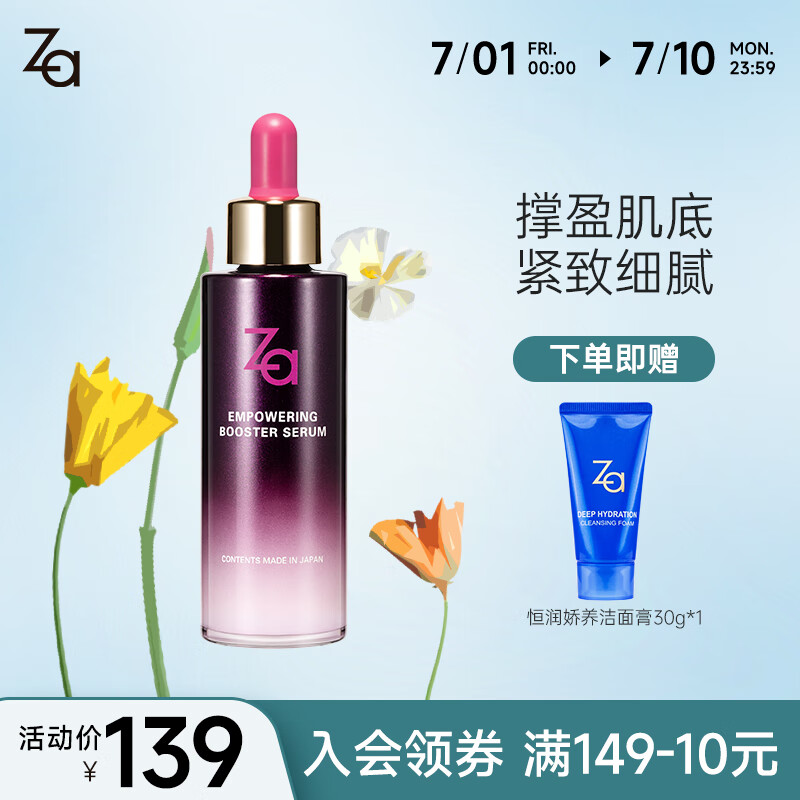 ZA Za姬芮精华肌底液 50ml（提亮 高保湿 紧致）学生男女