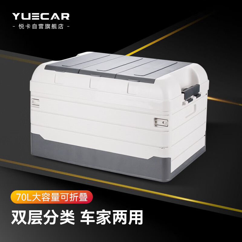 探讨点评悦卡后备箱收纳箱YC-2145还可以不，用了一个月真相分享