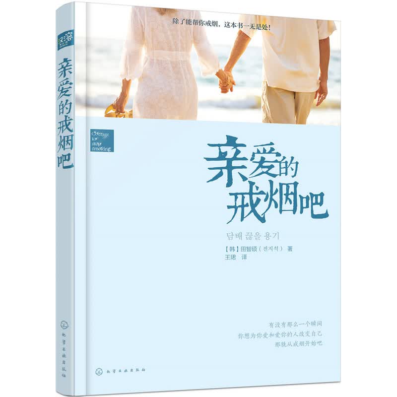 亲爱的戒烟吧