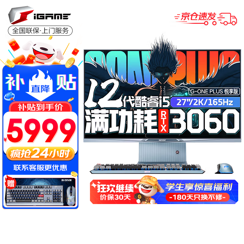 七彩虹 iGame 一体机降至 5999 元：i5 + RTX 3060，2K 165Hz 屏