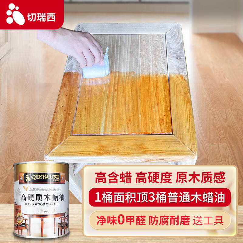 切瑞西 高硬质木蜡油实木透明色木器清漆木纹漆木油漆防腐木漆木油面漆涂料木地板漆家具漆翻新改色桐油保养 透明色 1L