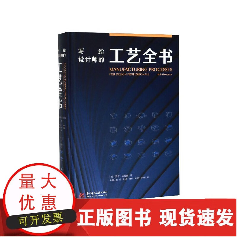 写给设计师的工艺全书(精)