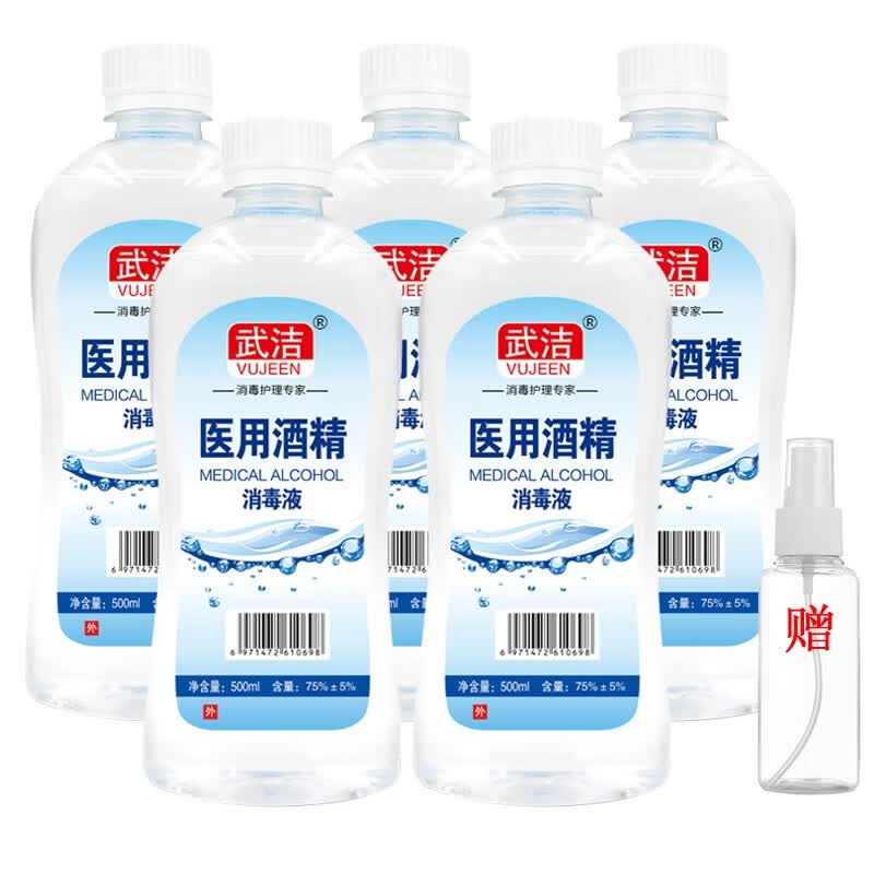 武洁75%酒精消毒液500ml*5瓶皮肤物品清洁乙醇75度酒精消毒液