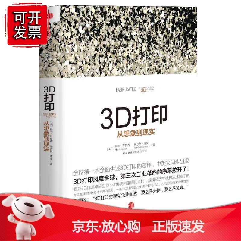 3D打印：从想象到现实