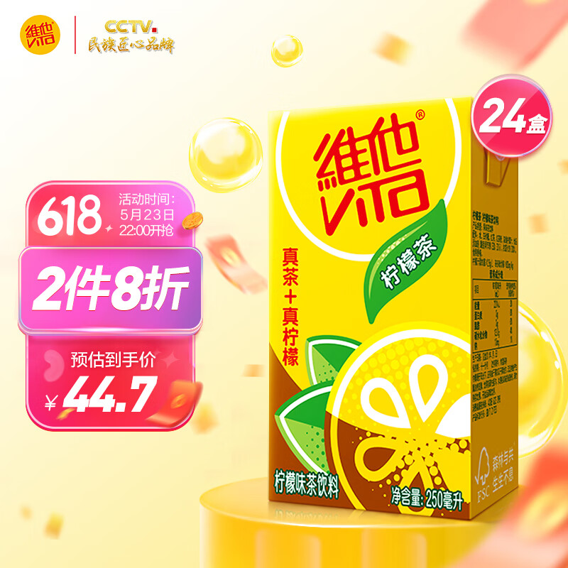 维他经典柠檬茶饮料250ml*24盒 柠檬味红茶饮料 正宗港式风味 网红茶 整箱装 家庭备货