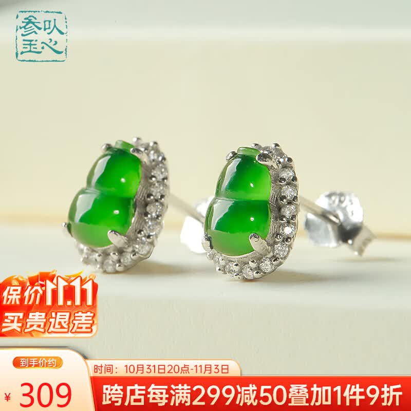 以心参玉S925银镶翡翠葫芦耳钉 女款银镶玉耳饰 附送证书怎么样,好用不?
