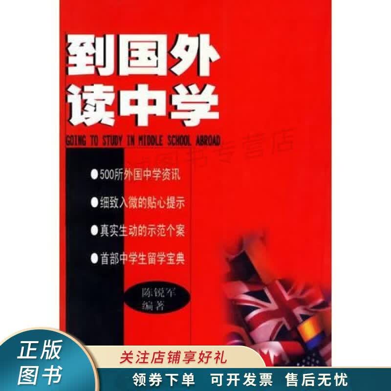 到国外读中学 陈锐军