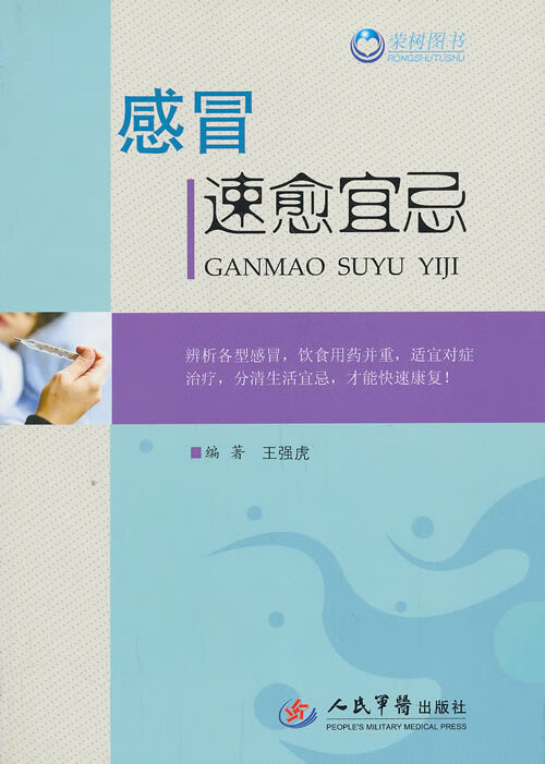 感冒速愈宜忌