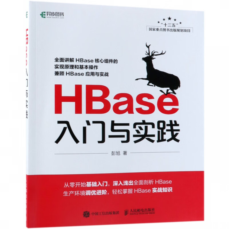 HBase入门与实践