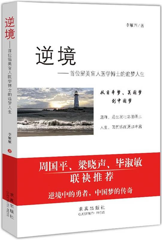 逆境【正版书籍,畅读优品】