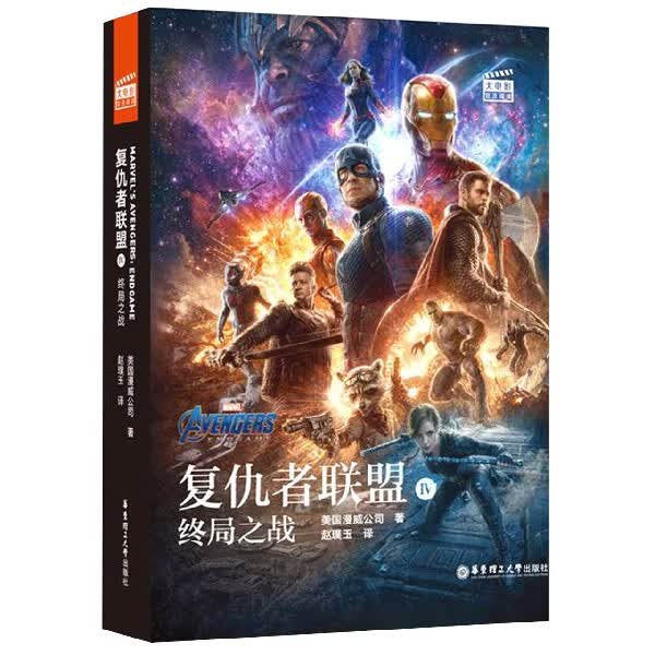 复仇者联盟(Ⅳ终局之战)/大电影双语阅读