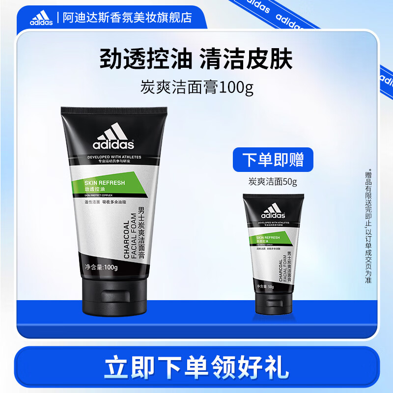 阿迪达斯 （adidas）男士洗面奶洁面膏控油洁面乳深层磨砂净肤告别油痘 碳爽洁面膏100g+50g