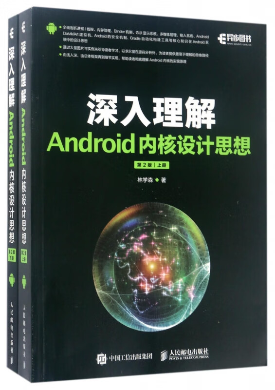 深入理解Android内核设计思想 第二2版上下册开发入门到实践进阶教程 安卓编程书籍Android进阶之光疯狂讲
