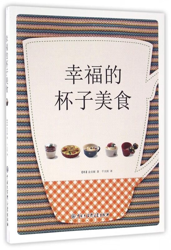 幸福的杯子美食