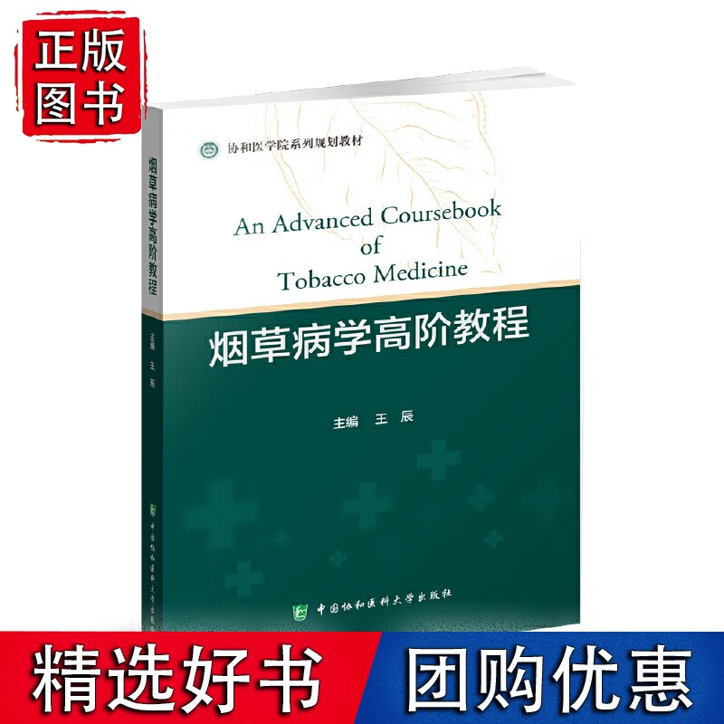 烟草病学高阶教程
