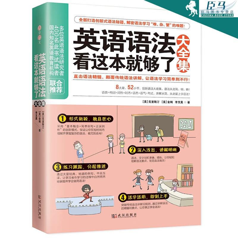 正版英语语法看这本就够了大全集 凤凰含章