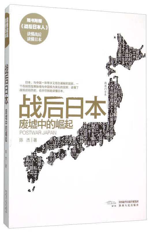 战后日本【正版图书,放心购买】