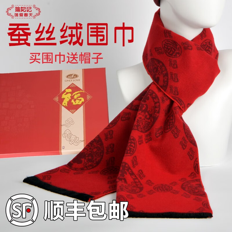 瑜妃记中老年围巾女士长款秋冬季保暖加厚披肩老人情侣围脖礼盒装重阳节送爷爷奶奶爸妈的礼物 万福大红怎么看?