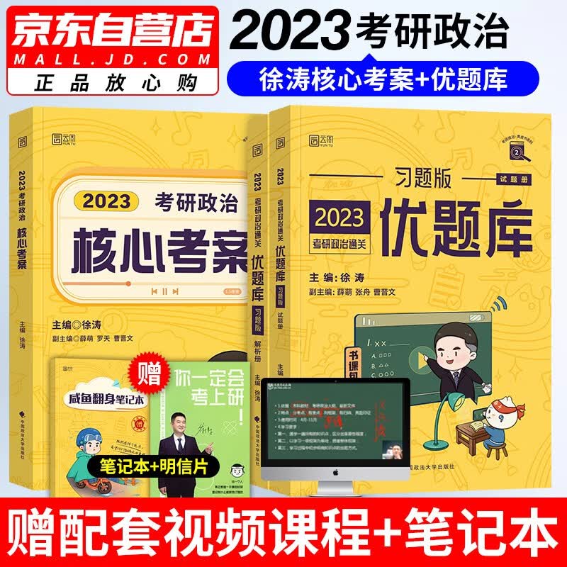 【单本包邮】徐涛核心考案2024考研政治 思想政治理论 小黄书系列知识点+通关优题库习题版 2本套 可搭配肖秀荣1000题讲真题精讲精练肖四肖八腿姐陆寓丰冲刺背诵手册强化班网课红宝书闪过词汇真相张剑黄