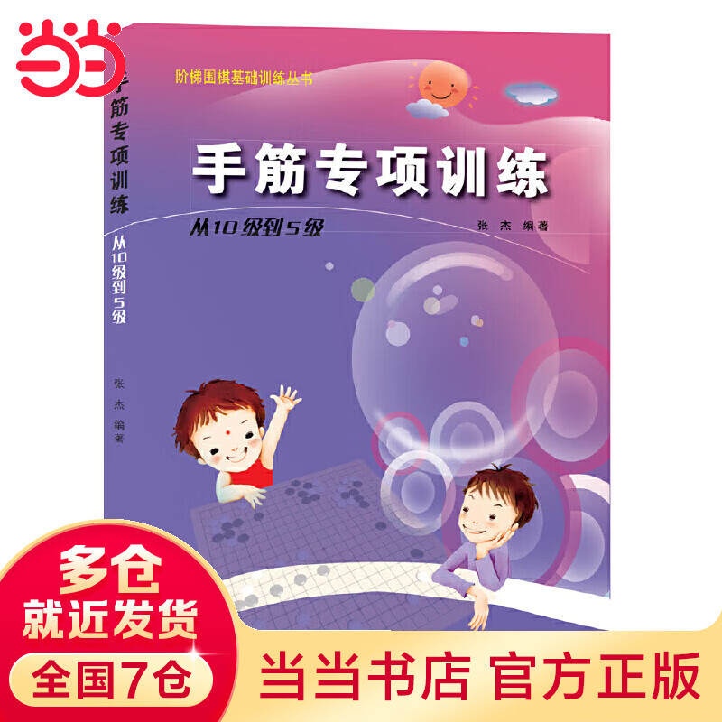 阶梯围棋基础--手筋专项(从10级到5级)