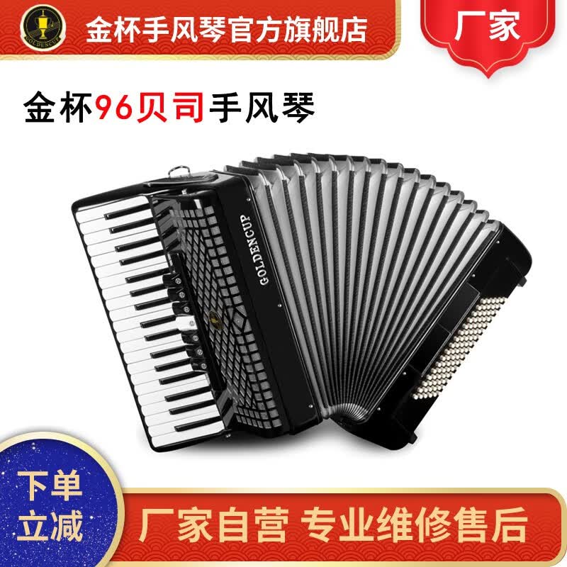 金杯手风琴 96贝司 JH2017 三排簧37键 成人初学考级专业 演奏手风琴使用感如何?