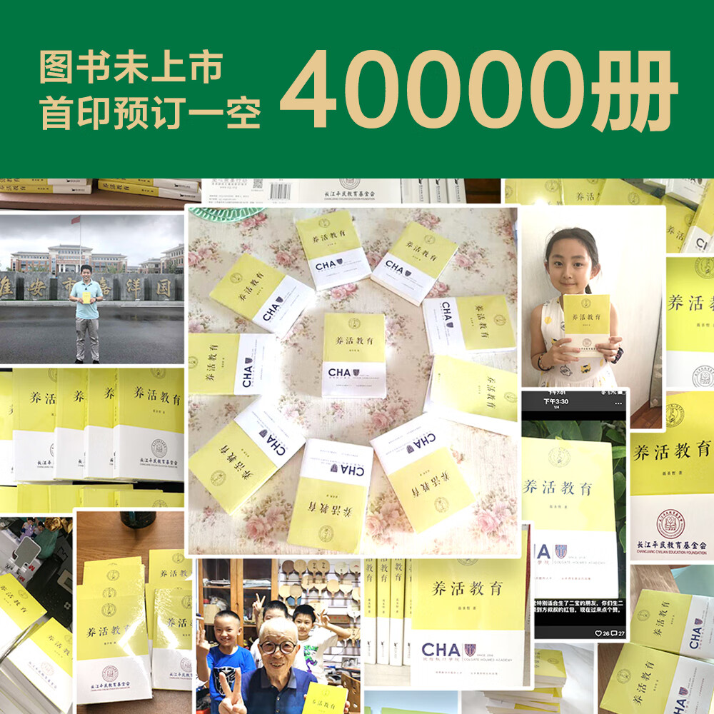 养活教育（教育的目的，首先是让孩子能尽早独立，养活自己！）详情图