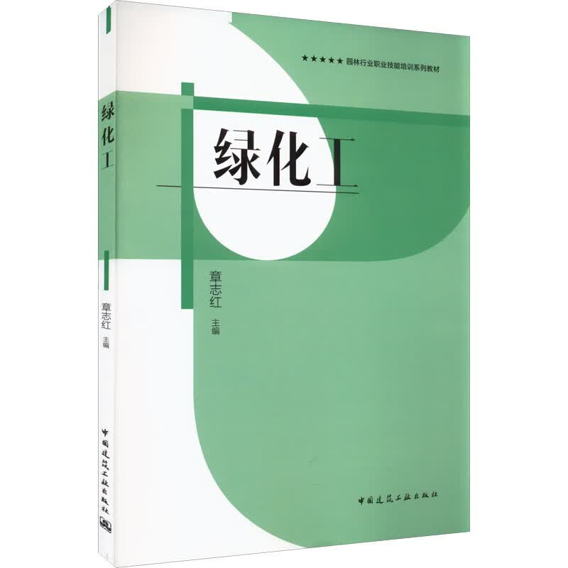 绿化工 图书