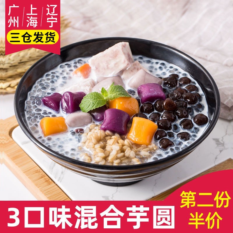 叹生活芋圆甜品 手工芋圆3口味混合装500g芋圆烧仙草配料芋圆材料