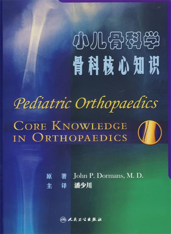 小儿骨科学骨科核心知识