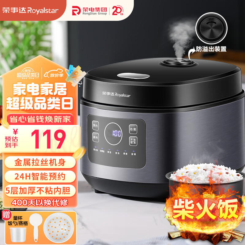 荣事达(Royalstar)电饭煲家用3-4个人电饭煲智能小电饭锅多功能智能预约3L还原柴火饭蒸米饭不粘锅饭锅 RFB-S30L3