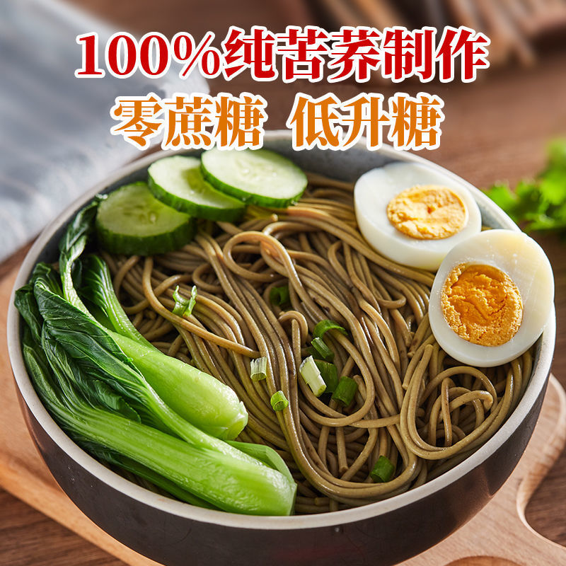 纯黑苦荞挂面高饱腹纯荞麦面四川大凉山苦荞面2斤4斤8斤 纯黑苦荞面8