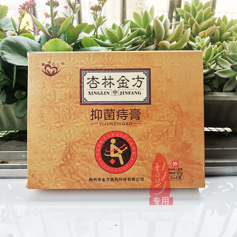 杏林金方膏杏林金方痔膏内修复4支装一盒12g 黄色 2g 黄色