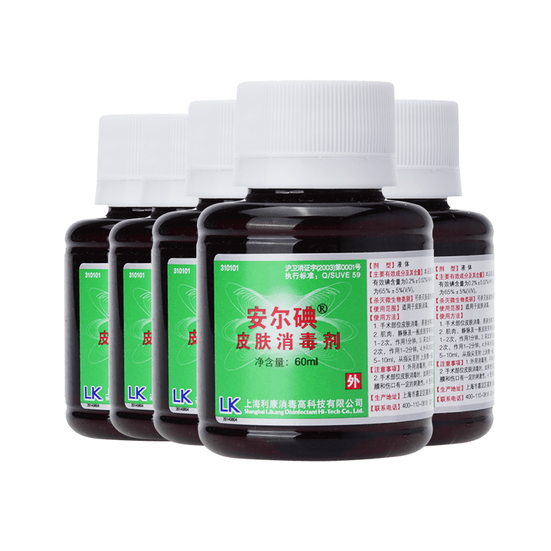 安尔碘碘伏皮肤消毒液无痛碘无酒精医用家用磕碰防感染杀菌碘酒红紫药水 安尔碘I型60mL*5
